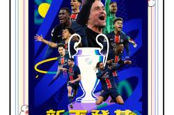 开云官方app入口-包含巴黎圣日耳曼奇迹逆转,强势晋级欧冠四强的词条