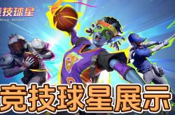 开云体育-关于火爆一幕!世界级顶尖球员陆续亮相竞技场的信息