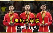 开云APP-日本乒乓球队爆冷瑞典乒乓球队,水谷隼制霸全场的简单介绍