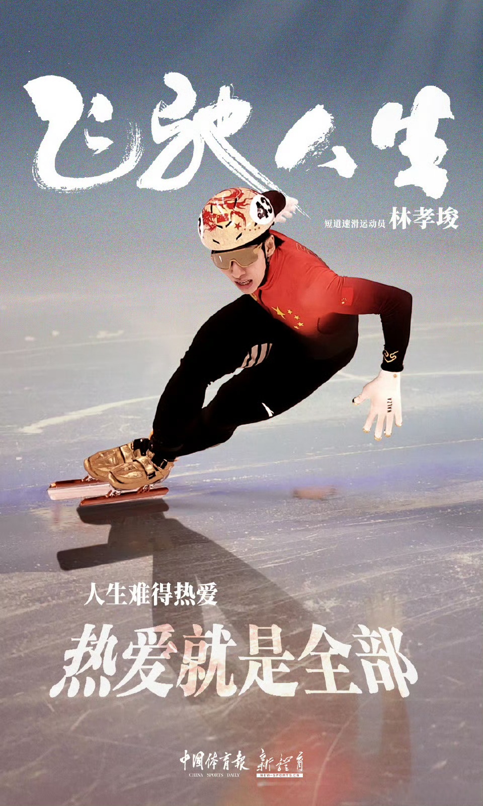 力挽狂澜的精神,终能在体育界获得无上的荣耀的简单介绍 力挽狂澜的精神,终能在体育界获得无上的荣耀的简单介绍