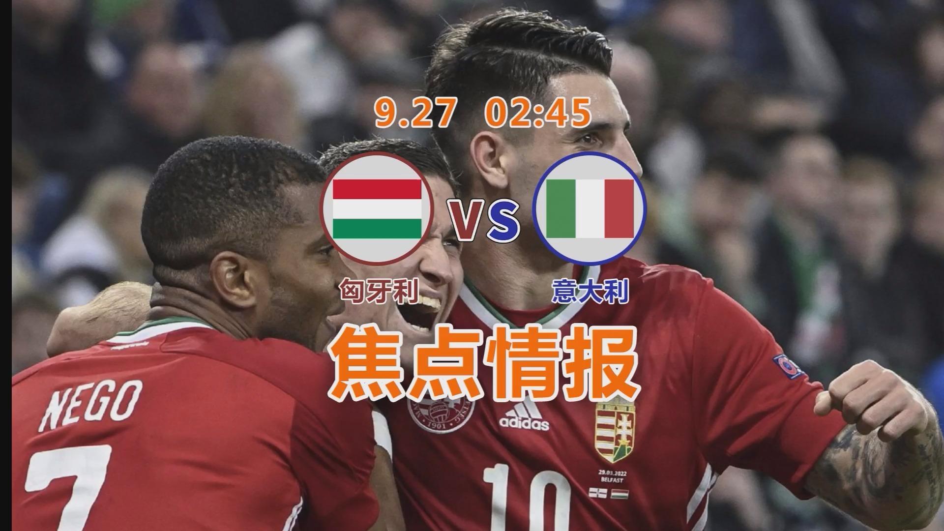 匈牙利惊险淘汰俄罗斯,闯入欧国联强 匈牙利惊险淘汰俄罗斯,闯入欧国联强